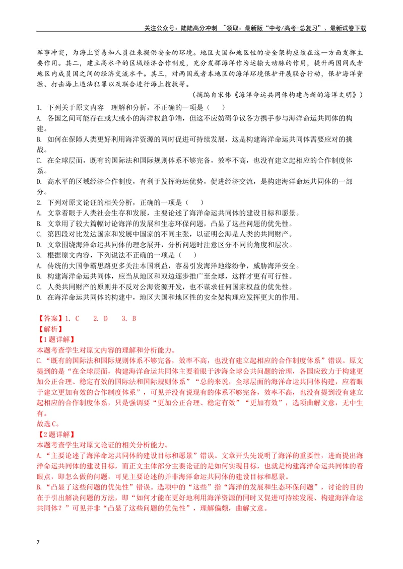 《专题01论述类文本阅读（解析版）_专项复习_2025年_十年（2015-2024）高考语文真题分类汇编（全国通用）》第7页预览