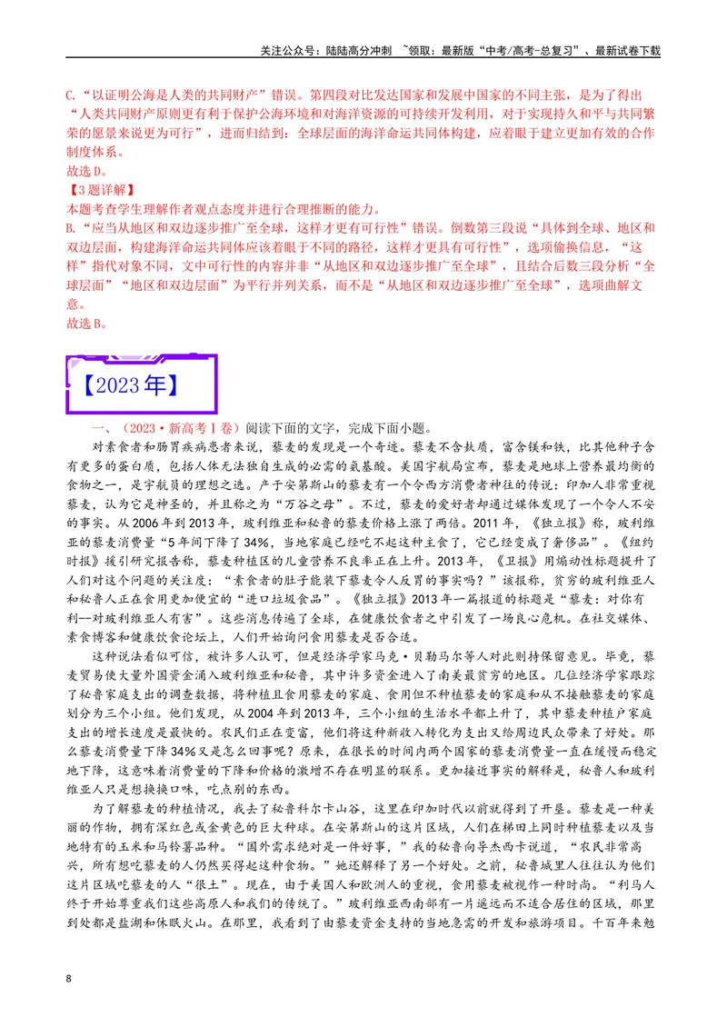 《专题01论述类文本阅读（解析版）_专项复习_2025年_十年（2015-2024）高考语文真题分类汇编（全国通用）》第8页预览