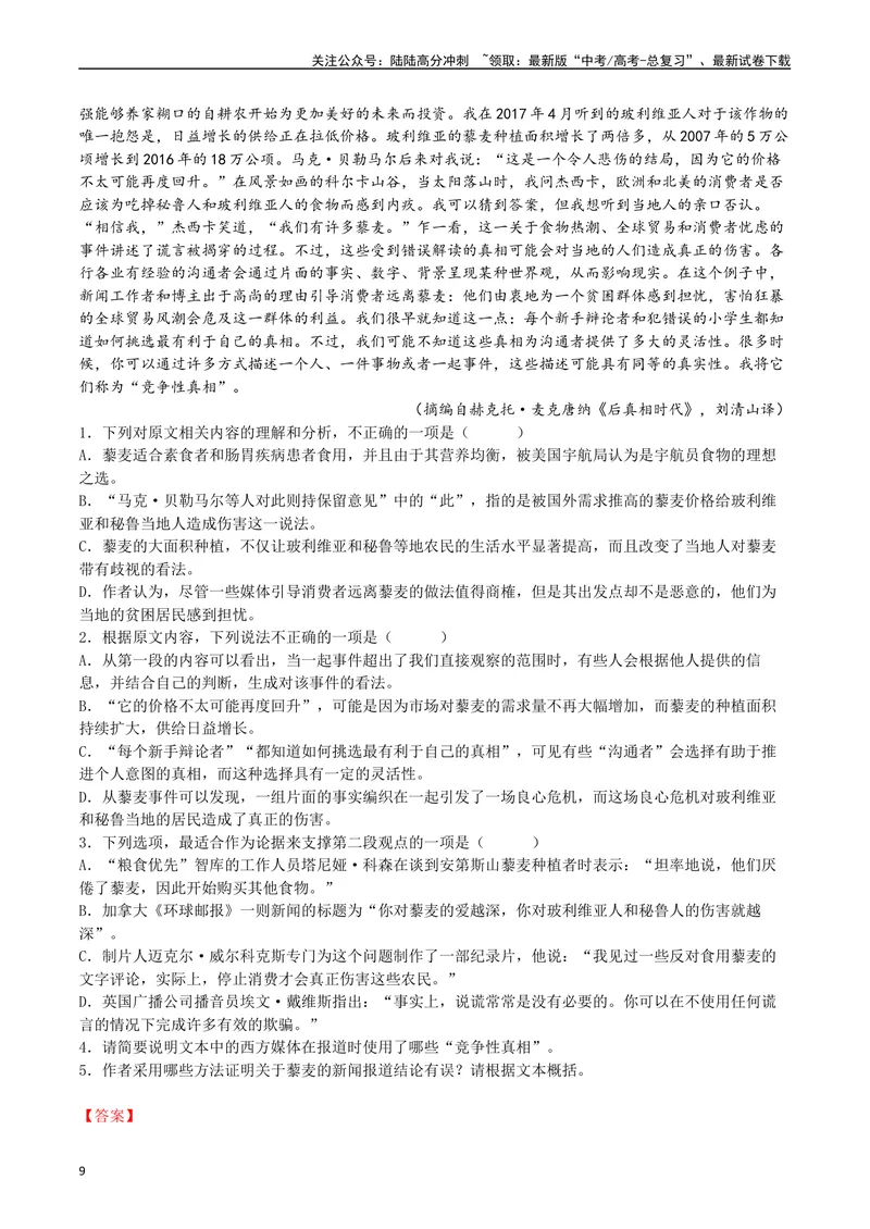 《专题01论述类文本阅读（解析版）_专项复习_2025年_十年（2015-2024）高考语文真题分类汇编（全国通用）》第9页预览