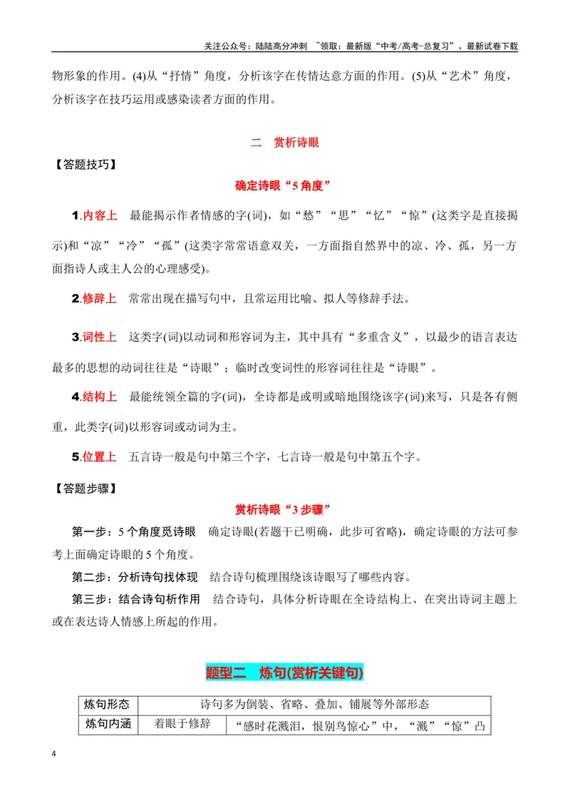 《专题03：鉴赏诗歌语言（学生版）_一轮复习_2025年_2025年高考语文一轮复习知识清单（全国通用）》第4页预览