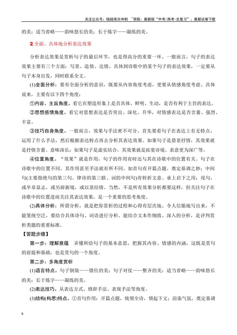 《专题03：鉴赏诗歌语言（学生版）_一轮复习_2025年_2025年高考语文一轮复习知识清单（全国通用）》第6页预览