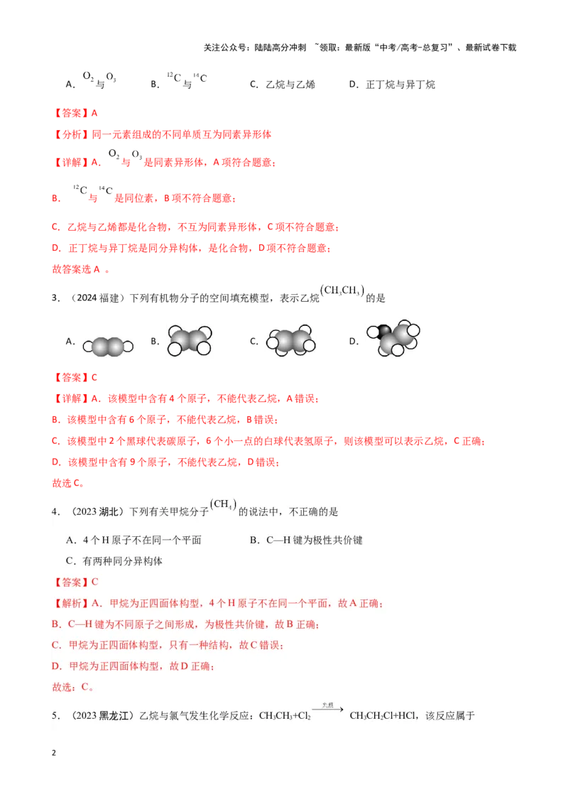 《专题7有机物获得与应用教师版_05-化学-高考总复习_专项复习_2025年_2025年高中学业水平合格考化学真题分类汇编（全国通用）》第2页预览
