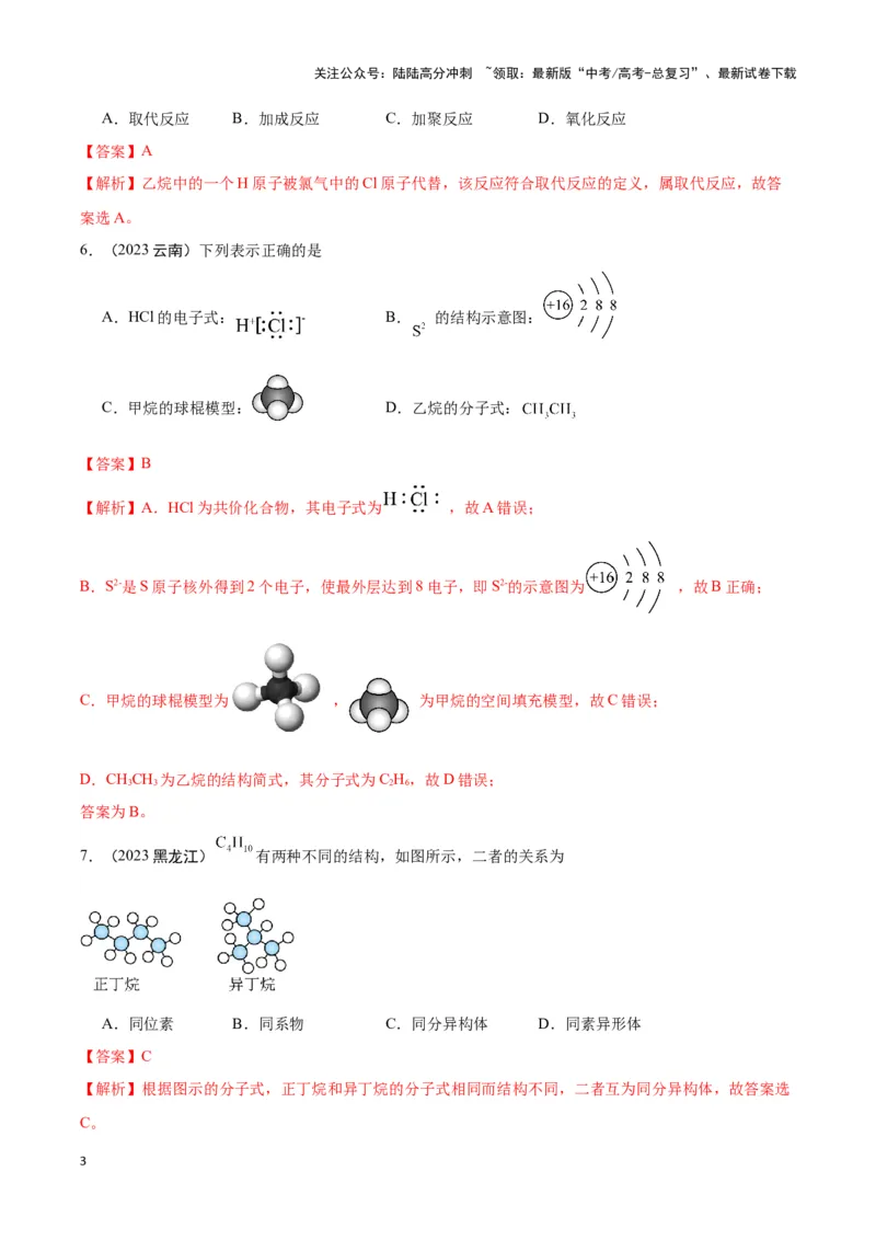 《专题7有机物获得与应用教师版_05-化学-高考总复习_专项复习_2025年_2025年高中学业水平合格考化学真题分类汇编（全国通用）》第3页预览