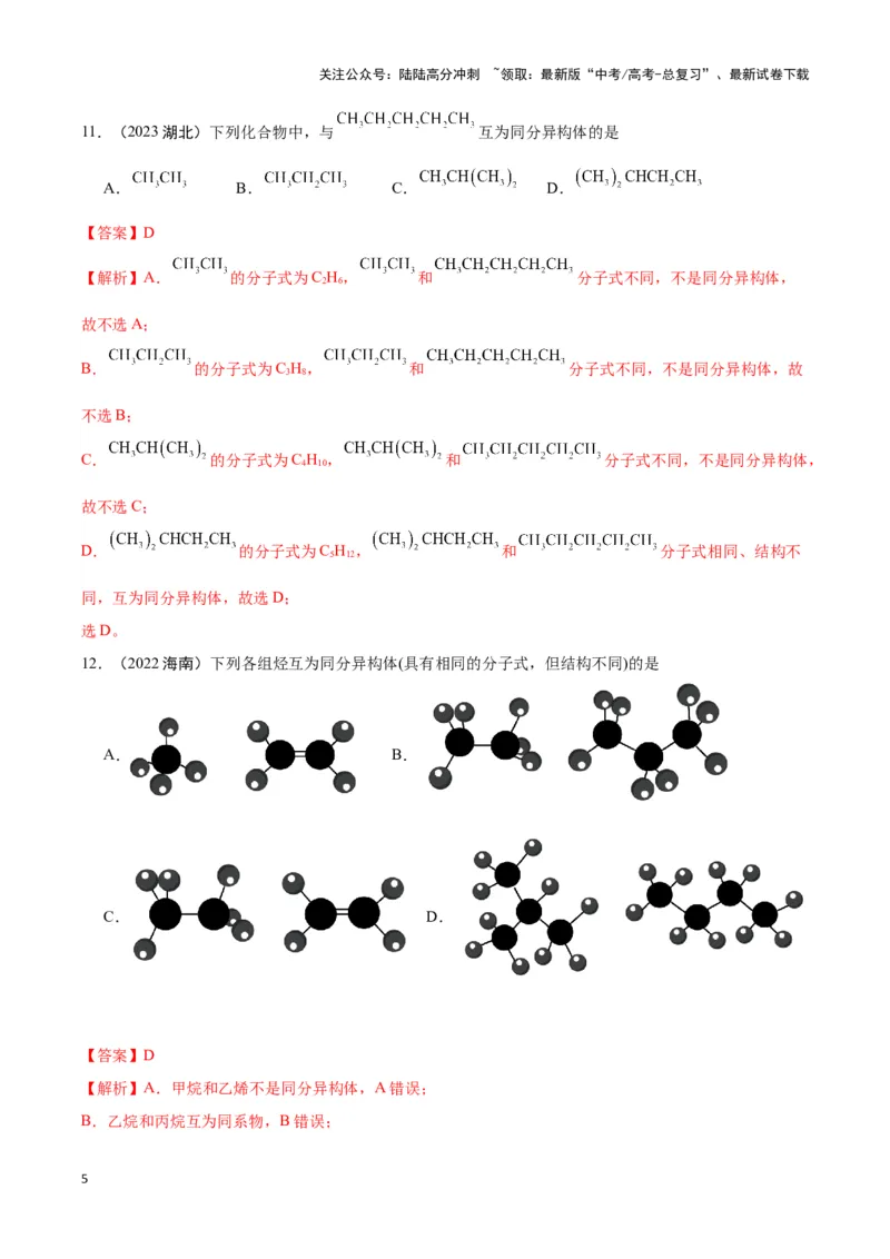 《专题7有机物获得与应用教师版_05-化学-高考总复习_专项复习_2025年_2025年高中学业水平合格考化学真题分类汇编（全国通用）》第5页预览