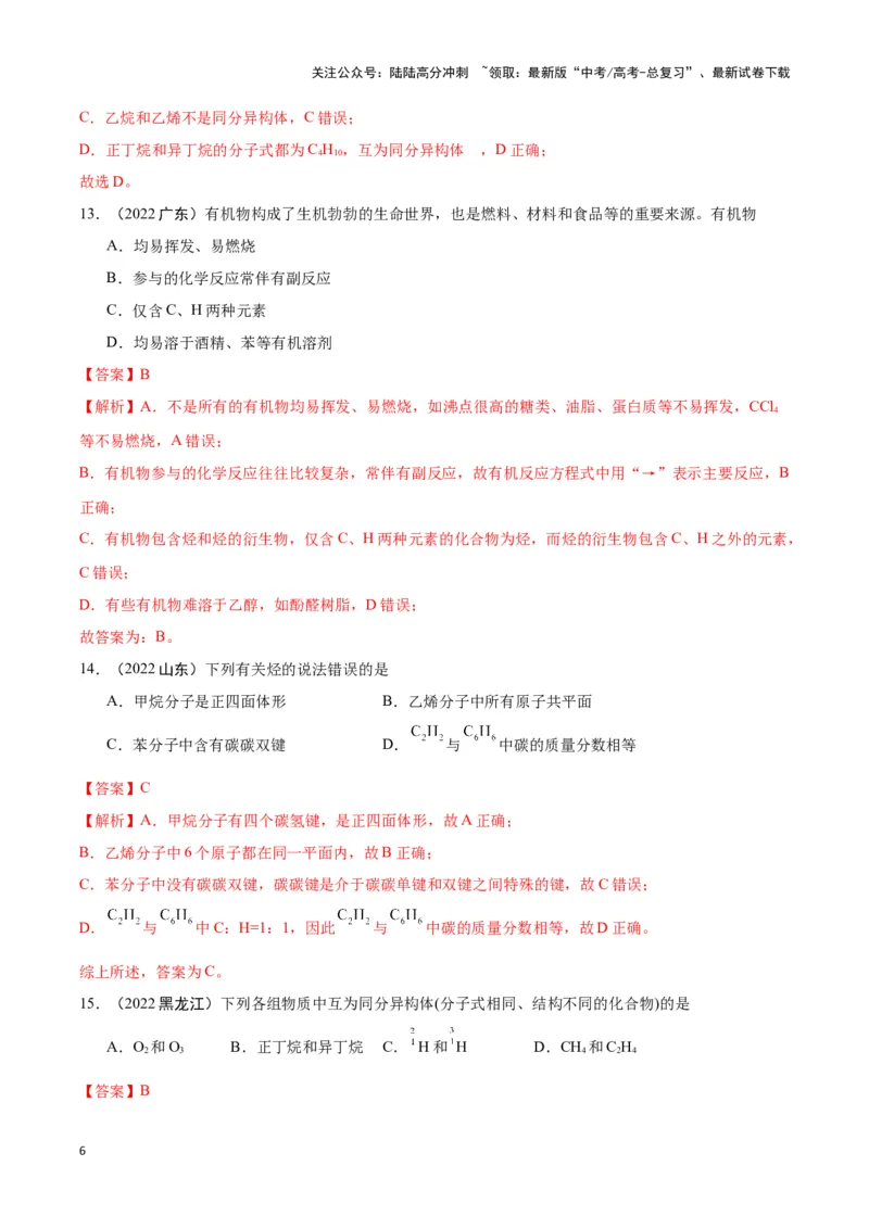 《专题7有机物获得与应用教师版_05-化学-高考总复习_专项复习_2025年_2025年高中学业水平合格考化学真题分类汇编（全国通用）》第6页预览