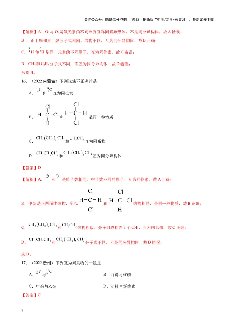 《专题7有机物获得与应用教师版_05-化学-高考总复习_专项复习_2025年_2025年高中学业水平合格考化学真题分类汇编（全国通用）》第7页预览