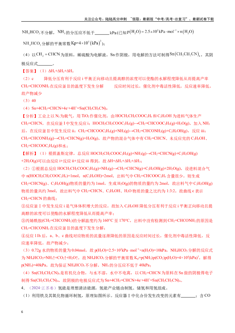 《专题24化学反应原理综合题——能量主线型（全国通用）（解析版）_05-化学-高考总复习_专项复习_2024年_2024年高考化学真题分类汇编（全国通用）》第6页预览