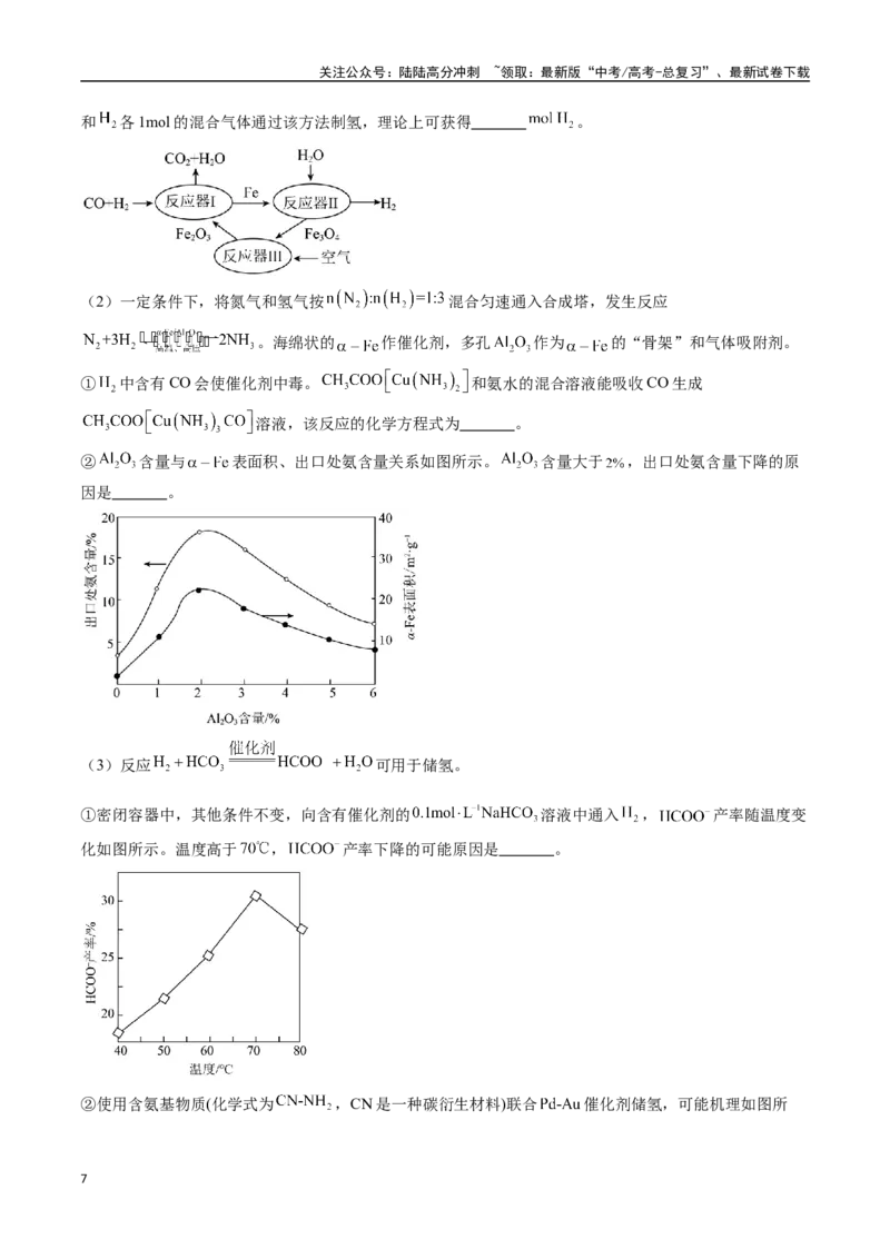 《专题24化学反应原理综合题——能量主线型（全国通用）（解析版）_05-化学-高考总复习_专项复习_2024年_2024年高考化学真题分类汇编（全国通用）》第7页预览