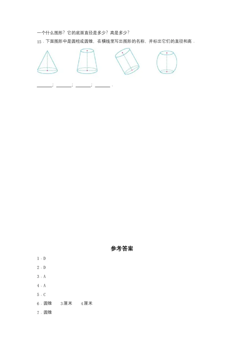 《分层训练3.2.1圆锥的认识六年级下册数学同步练习人教版（含答案）_小学1-6年级全科全套_1-6年级全科下册_六年级_数学_数学六下人教版》第3页预览