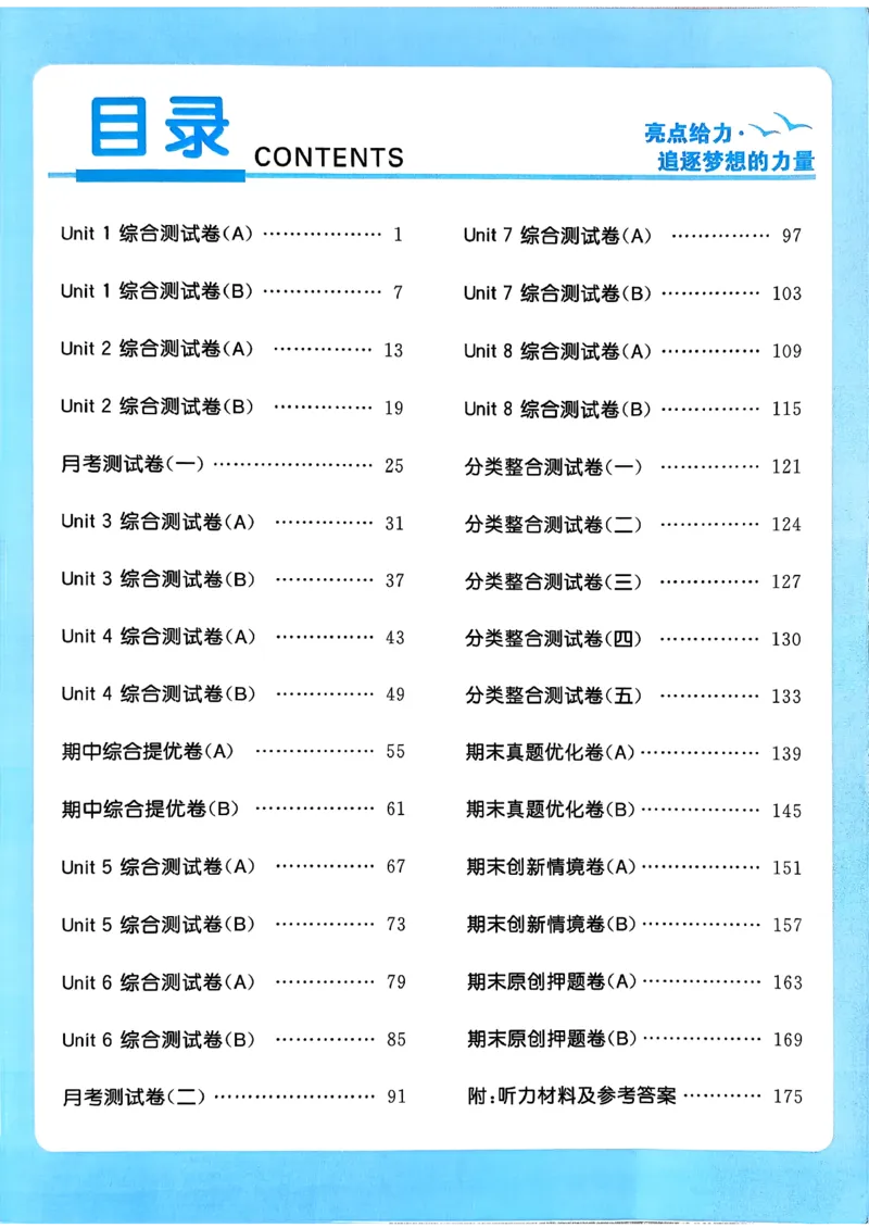 《亮点给力大试卷_小初高学习资料合集（每天更新）_2026春英语《亮点给力大试卷》译林版3-6年级下册_2026春亮点给力大试卷英语译林版6下》第2页预览