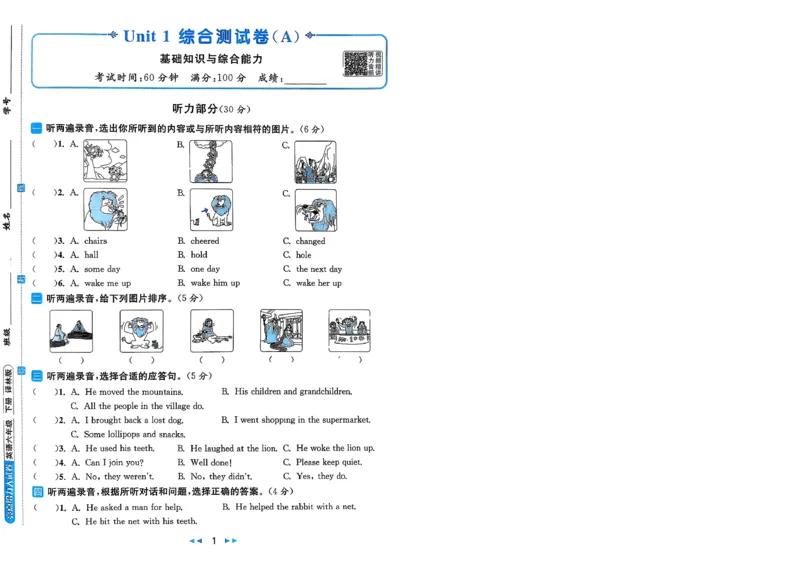 《亮点给力大试卷_小初高学习资料合集（每天更新）_2026春英语《亮点给力大试卷》译林版3-6年级下册_2026春亮点给力大试卷英语译林版6下》第6页预览