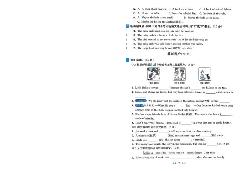 《亮点给力大试卷_小初高学习资料合集（每天更新）_2026春英语《亮点给力大试卷》译林版3-6年级下册_2026春亮点给力大试卷英语译林版6下》第7页预览