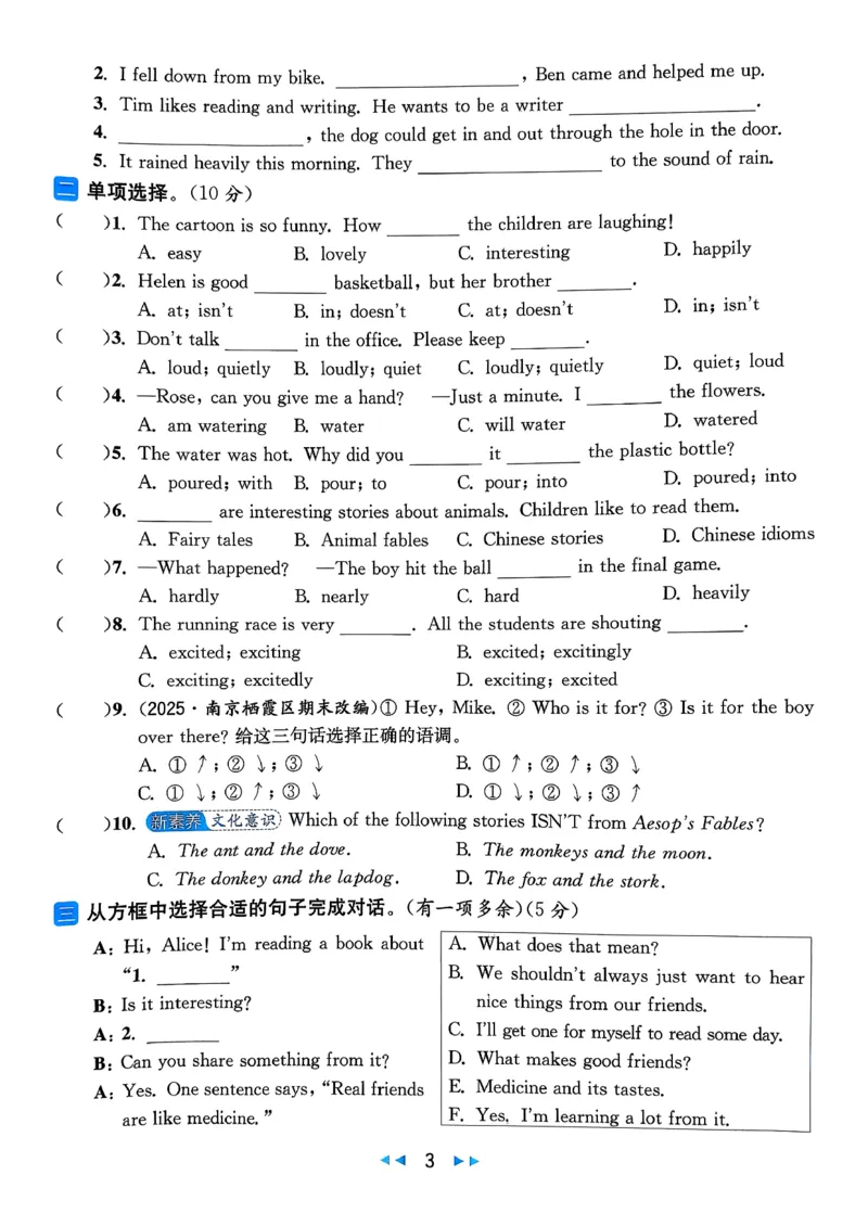 《亮点给力大试卷_小初高学习资料合集（每天更新）_2026春英语《亮点给力大试卷》译林版3-6年级下册_2026春亮点给力大试卷英语译林版6下》第8页预览
