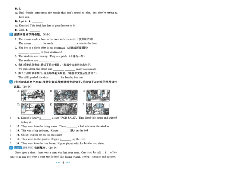 《亮点给力大试卷_小初高学习资料合集（每天更新）_2026春英语《亮点给力大试卷》译林版3-6年级下册_2026春亮点给力大试卷英语译林版6下》第9页预览