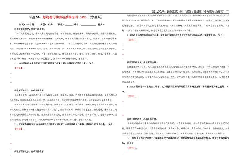 《专题05划线语句的表达效果专训（02）（学生版）_一轮复习_2026年-语文一轮复习_2026年新高考语文一轮复习各考点满分练习题-G76_资料_2026版_第三大类：语言文字运用》第1页预览