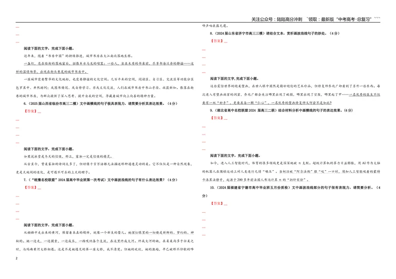 《专题05划线语句的表达效果专训（02）（学生版）_一轮复习_2026年-语文一轮复习_2026年新高考语文一轮复习各考点满分练习题-G76_资料_2026版_第三大类：语言文字运用》第2页预览