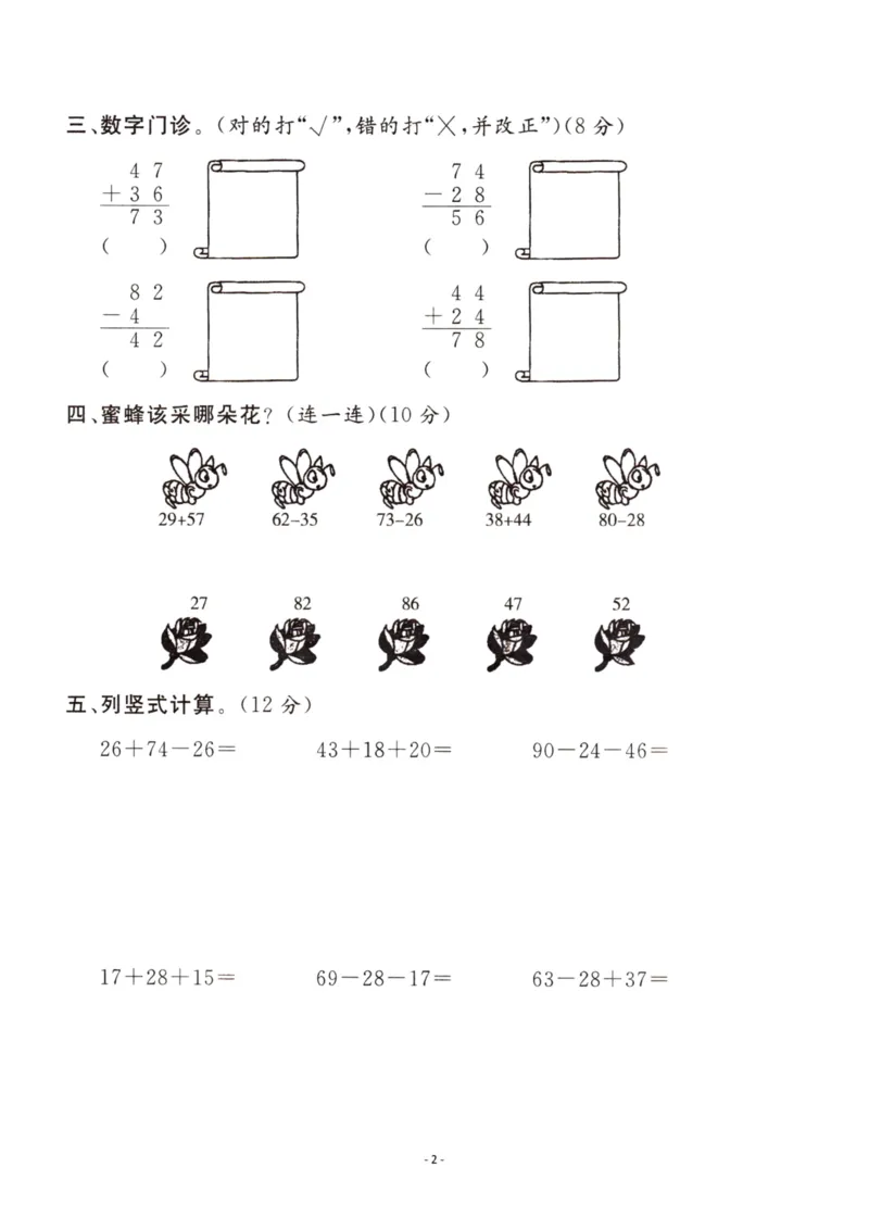《二（上）苏教版数学第一单元检测卷二_小学1-6年级全科全套_1-6年级全科上册_二年级_数学_A二年级数学（苏教版）_苏教数学二上单元测试》第2页预览