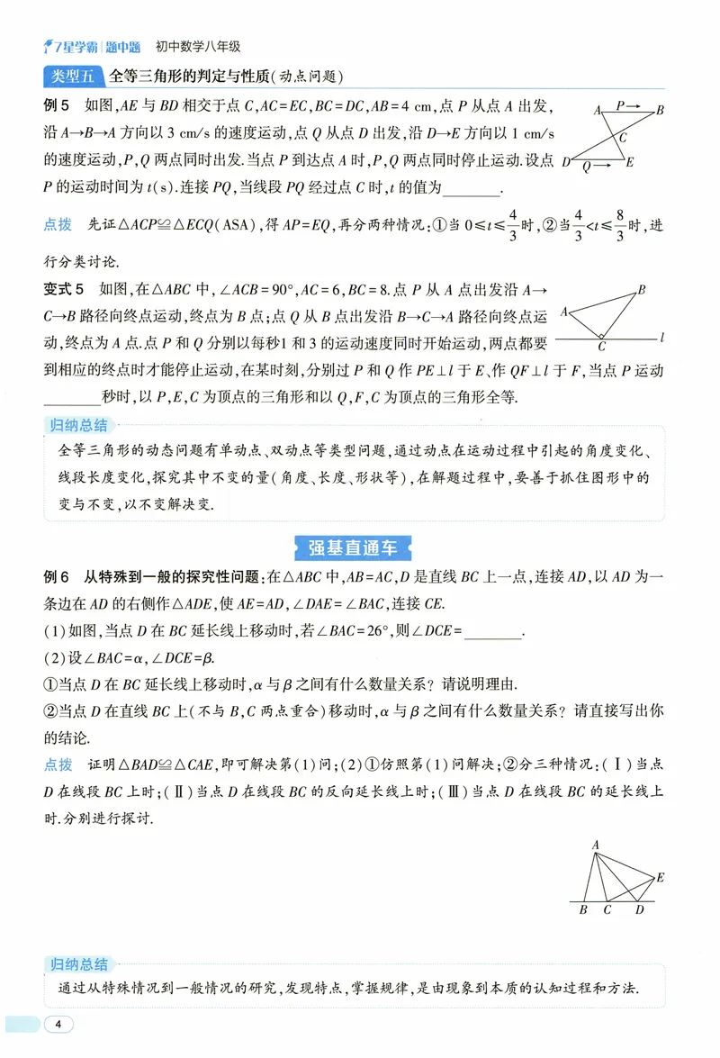 《2025《初中数学•7星学霸题中题》八年级_初中全科目同步习题+精品试卷(7-9年级)(1)_25秋初中数学《同步习题+精品试卷》_初中数学人教版试卷_初中数学人教版7-9年级上册》第10页预览