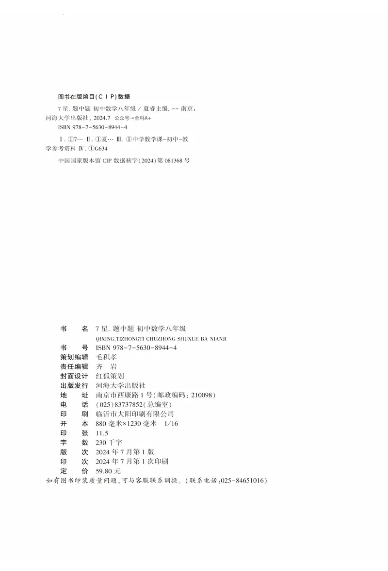 《2025《初中数学•7星学霸题中题》八年级_初中全科目同步习题+精品试卷(7-9年级)(1)_25秋初中数学《同步习题+精品试卷》_初中数学人教版试卷_初中数学人教版7-9年级上册》第2页预览