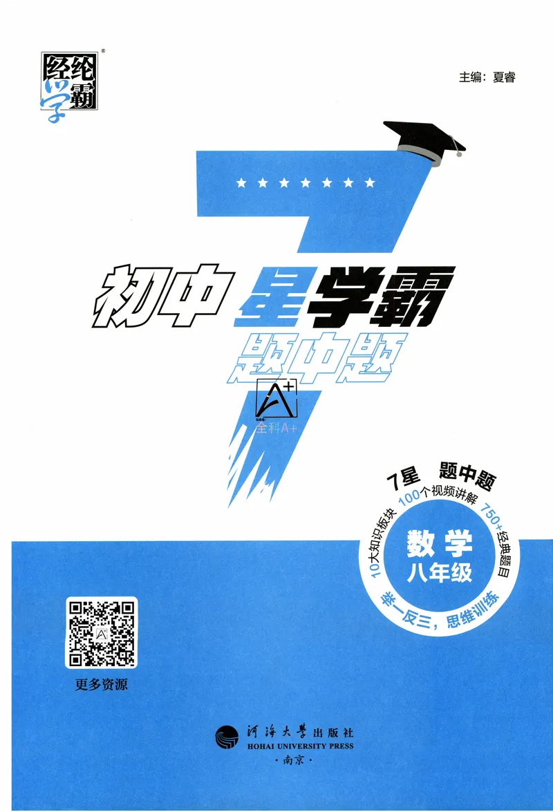 《2025《初中数学•7星学霸题中题》八年级_初中全科目同步习题+精品试卷(7-9年级)(1)_25秋初中数学《同步习题+精品试卷》_初中数学人教版试卷_初中数学人教版7-9年级上册》第3页预览