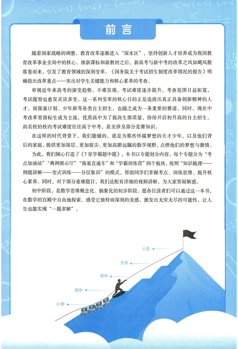 《2025《初中数学•7星学霸题中题》八年级_初中全科目同步习题+精品试卷(7-9年级)(1)_25秋初中数学《同步习题+精品试卷》_初中数学人教版试卷_初中数学人教版7-9年级上册》第4页预览