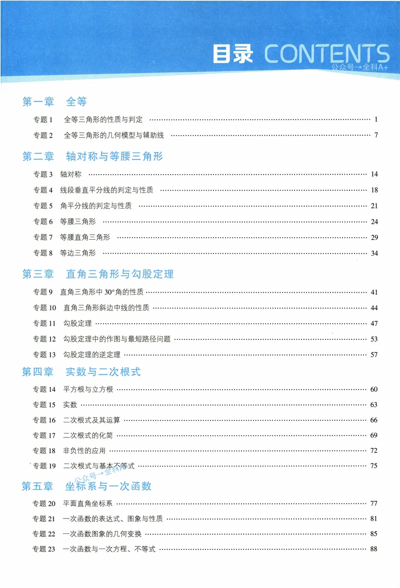 《2025《初中数学•7星学霸题中题》八年级_初中全科目同步习题+精品试卷(7-9年级)(1)_25秋初中数学《同步习题+精品试卷》_初中数学人教版试卷_初中数学人教版7-9年级上册》第5页预览
