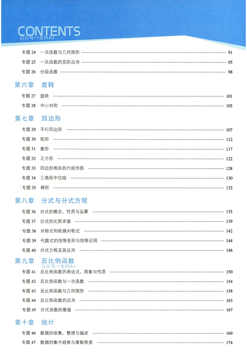 《2025《初中数学•7星学霸题中题》八年级_初中全科目同步习题+精品试卷(7-9年级)(1)_25秋初中数学《同步习题+精品试卷》_初中数学人教版试卷_初中数学人教版7-9年级上册》第6页预览