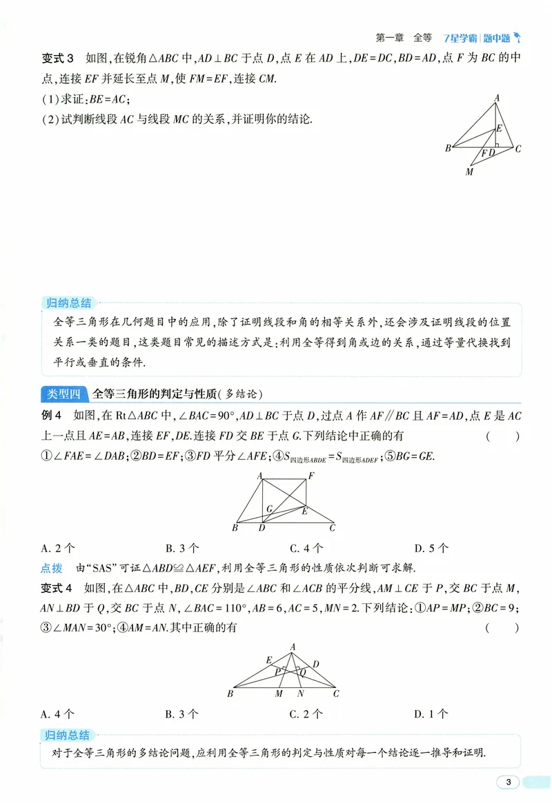 《2025《初中数学•7星学霸题中题》八年级_初中全科目同步习题+精品试卷(7-9年级)(1)_25秋初中数学《同步习题+精品试卷》_初中数学人教版试卷_初中数学人教版7-9年级上册》第9页预览