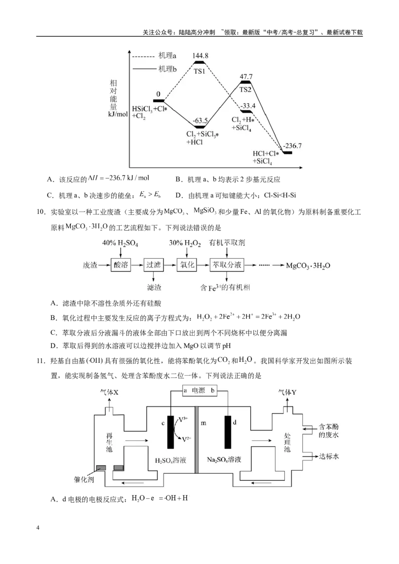 《信息必刷卷04（安徽专用）（学生版）_05-化学-高考总复习_专项复习_2025年_2025年高考考前必刷题（多地区）化学_2025年高考化学考前必刷卷（安徽专用）5套》第4页预览