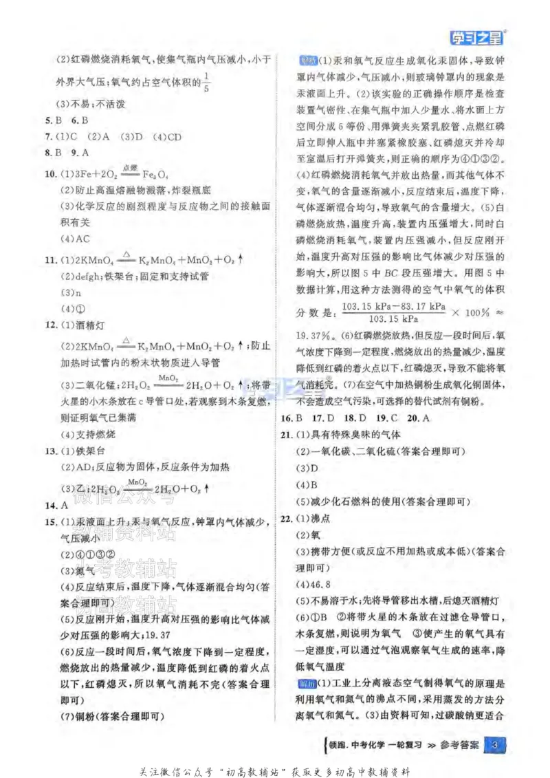 《2025领跑化学一轮教材梳理答案_小初高学习资料合集（每天更新）_学习之星领跑中考（辽宁）》第4页预览