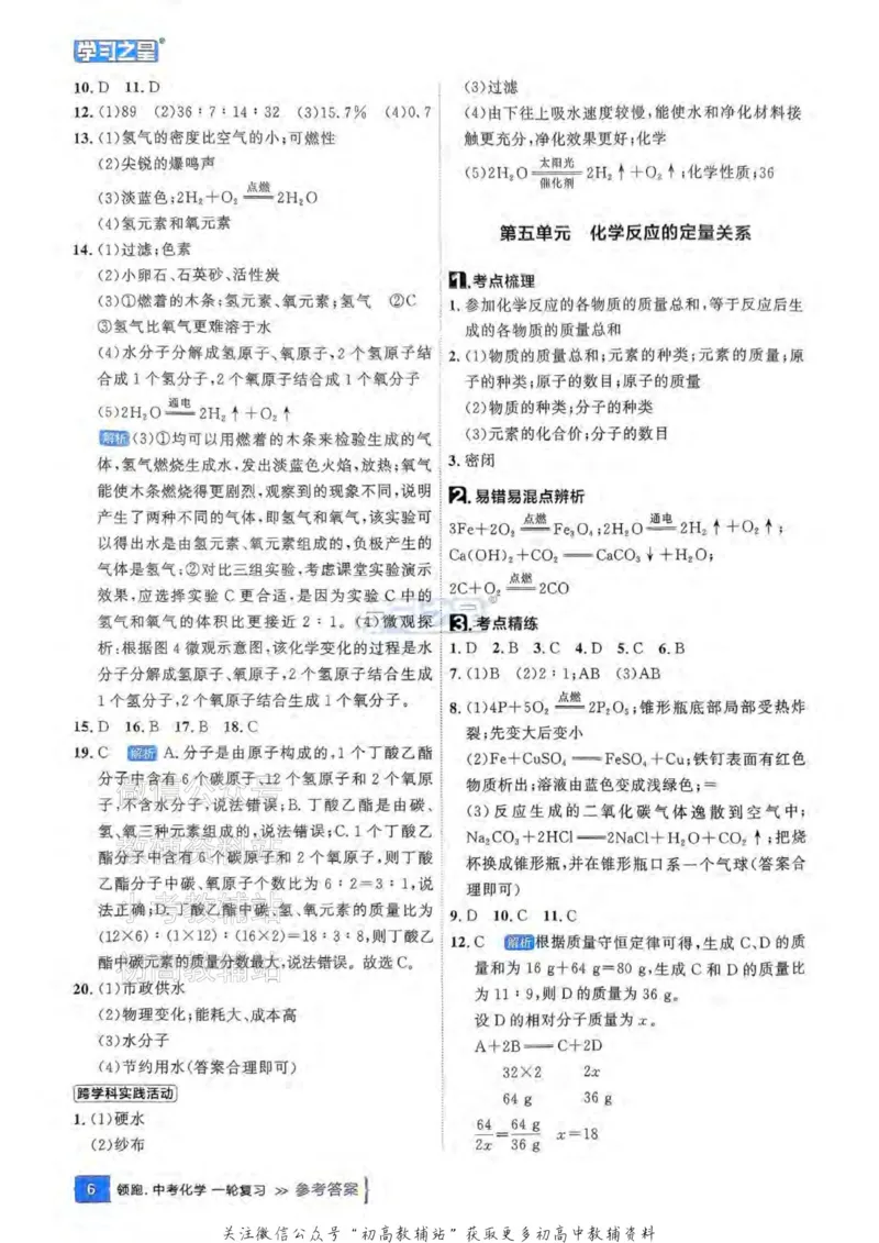 《2025领跑化学一轮教材梳理答案_小初高学习资料合集（每天更新）_学习之星领跑中考（辽宁）》第7页预览