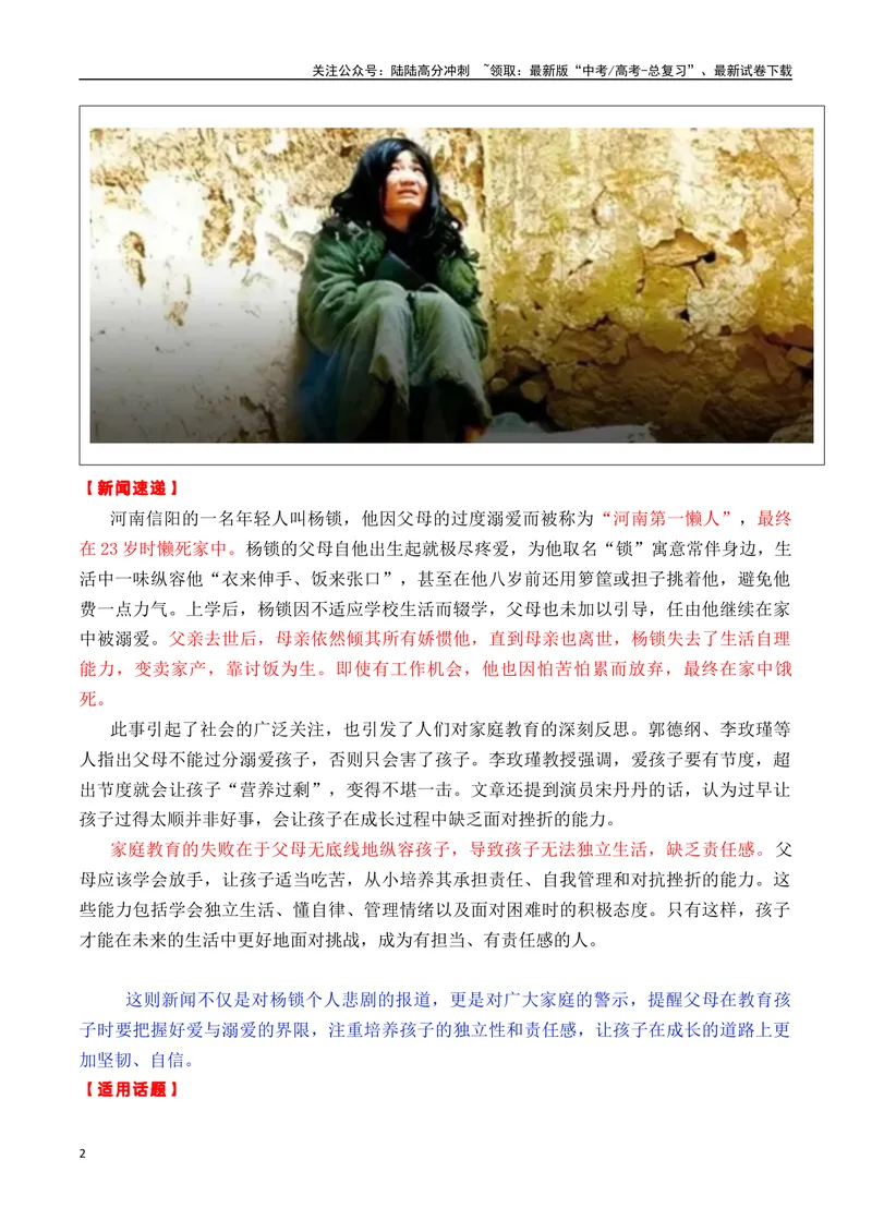 《专题046个百搭适用主题的人物事迹及热点新闻（李士博+奔县旅游+张桂梅等）-_专项复习_2025年_2025年高考语文作文备考新鲜热点素材馆》第2页预览