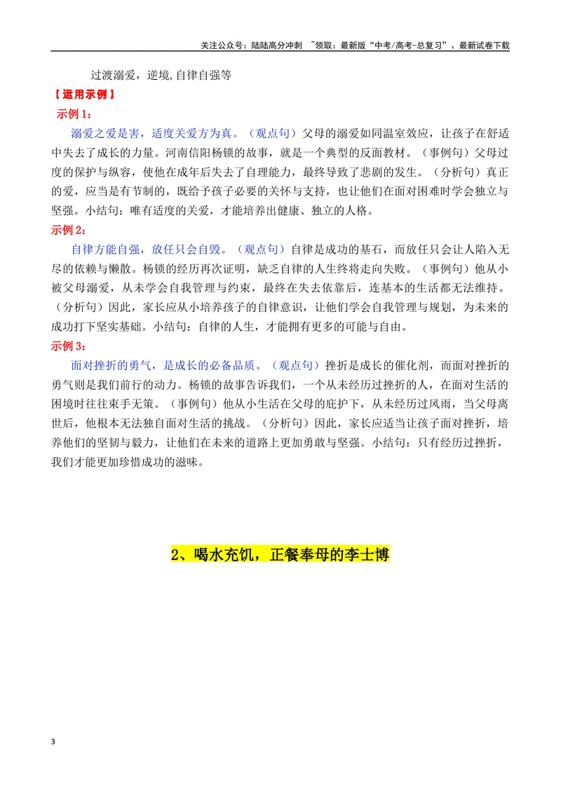 《专题046个百搭适用主题的人物事迹及热点新闻（李士博+奔县旅游+张桂梅等）-_专项复习_2025年_2025年高考语文作文备考新鲜热点素材馆》第3页预览