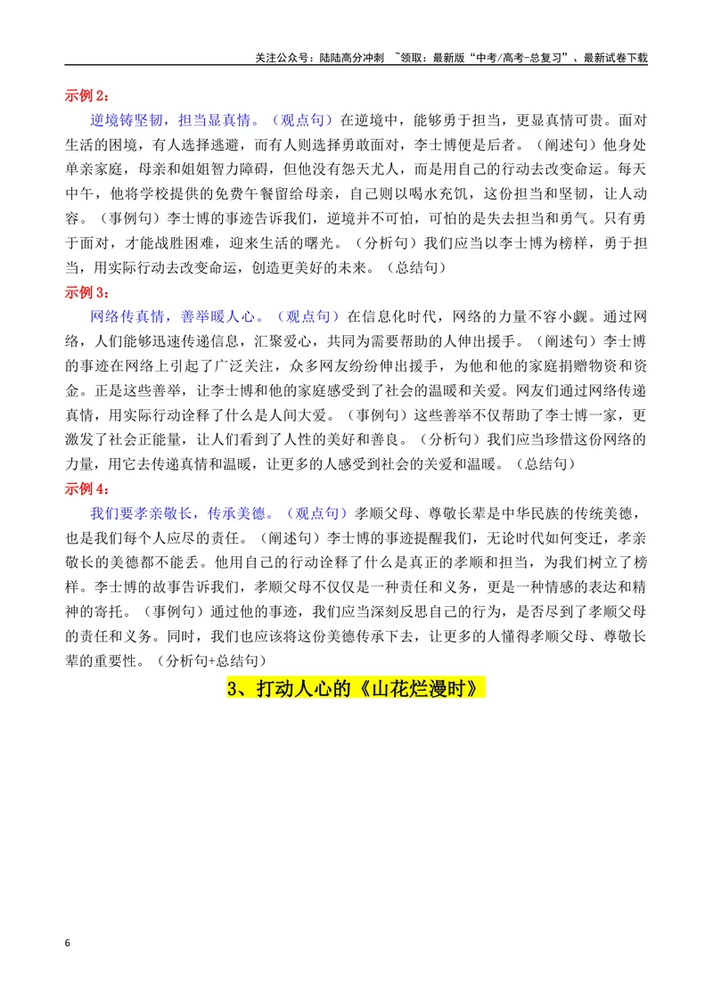 《专题046个百搭适用主题的人物事迹及热点新闻（李士博+奔县旅游+张桂梅等）-_专项复习_2025年_2025年高考语文作文备考新鲜热点素材馆》第6页预览