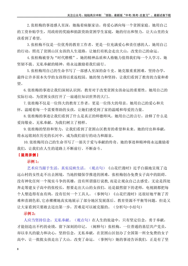 《专题046个百搭适用主题的人物事迹及热点新闻（李士博+奔县旅游+张桂梅等）-_专项复习_2025年_2025年高考语文作文备考新鲜热点素材馆》第8页预览