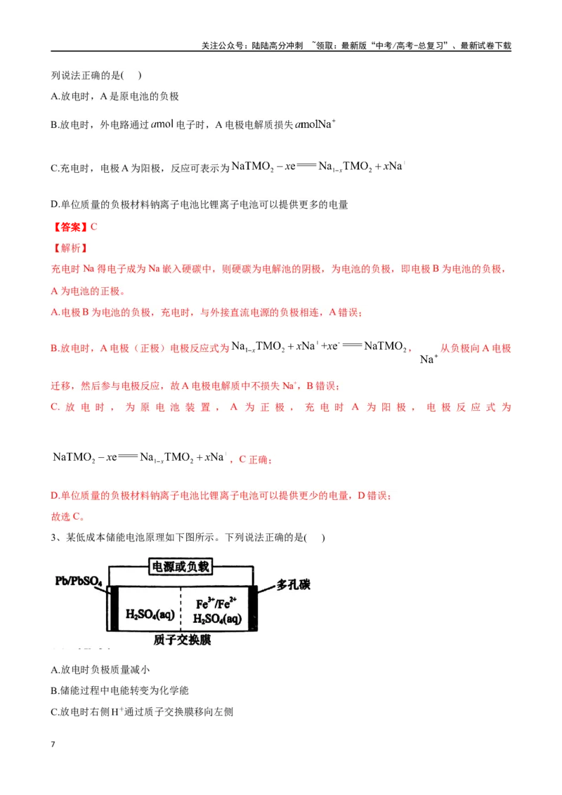 《专题二十三原电池化学电源-（解析版）_05-化学-高考总复习_一轮复习_2024年_2023-2024学年解密高考化学大一轮复习精讲精练（配套新教材2019）_资料》第7页预览