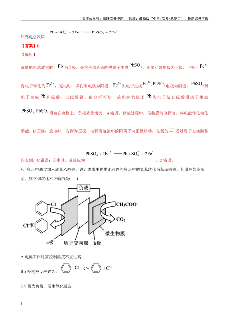 《专题二十三原电池化学电源-（解析版）_05-化学-高考总复习_一轮复习_2024年_2023-2024学年解密高考化学大一轮复习精讲精练（配套新教材2019）_资料》第8页预览