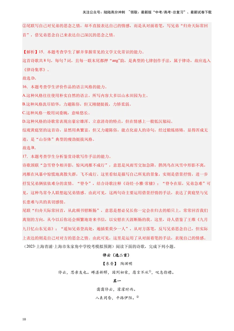 《专练07古诗词鉴赏精选20题（名校试题）（上海专用）-（解析版）_一轮复习_2025年_2025年新高考语文一轮复习题型专练习题试卷强化训练题_上海地区》第10页预览