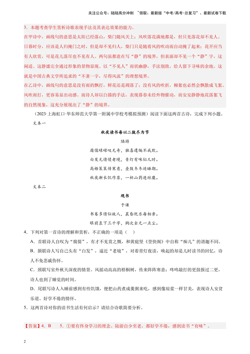 《专练07古诗词鉴赏精选20题（名校试题）（上海专用）-（解析版）_一轮复习_2025年_2025年新高考语文一轮复习题型专练习题试卷强化训练题_上海地区》第2页预览
