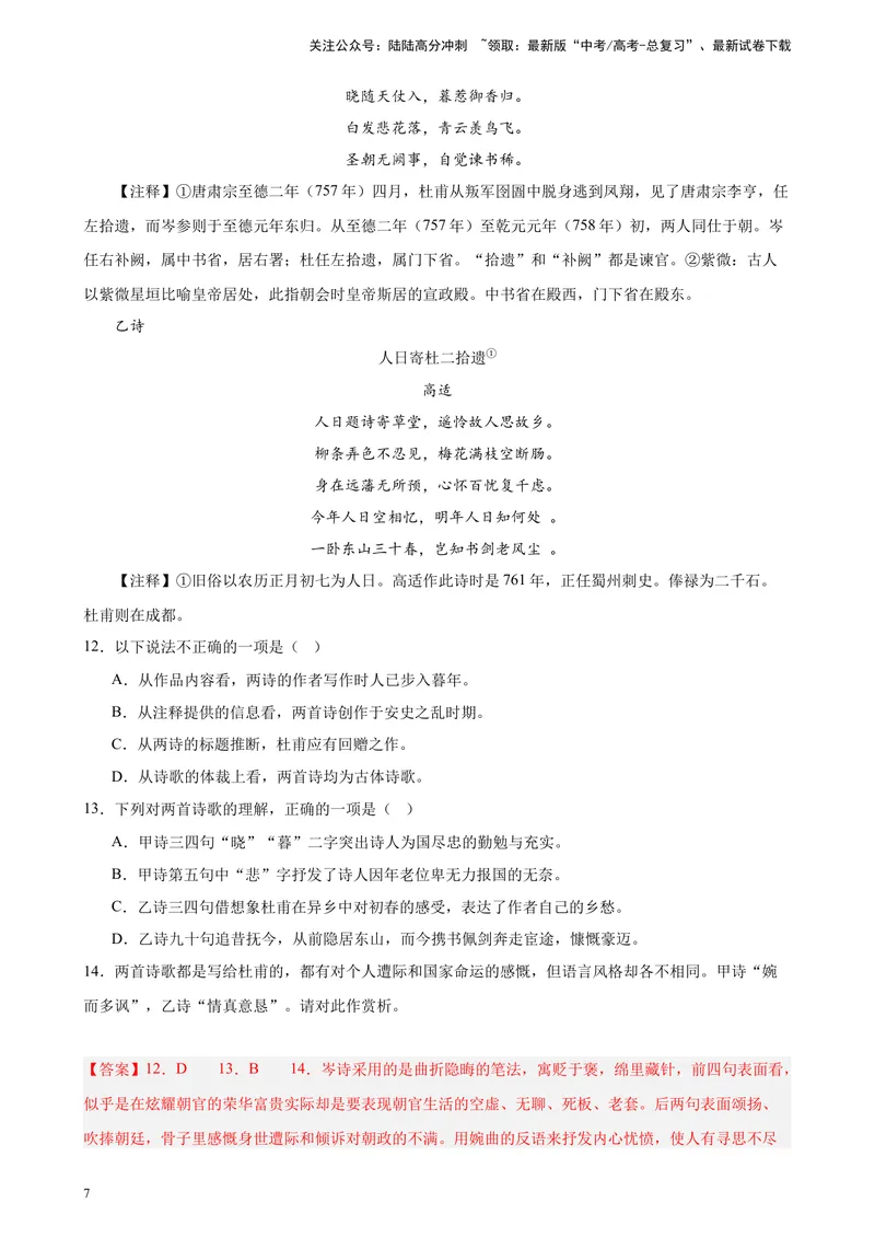 《专练07古诗词鉴赏精选20题（名校试题）（上海专用）-（解析版）_一轮复习_2025年_2025年新高考语文一轮复习题型专练习题试卷强化训练题_上海地区》第7页预览
