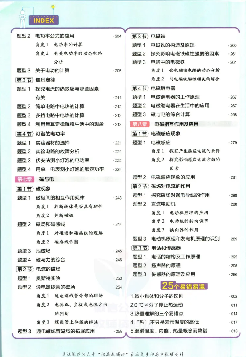 《教材帮9年级上册物理教科版_初中7-9年级《教材帮》_007教材帮-初中全科》第10页预览