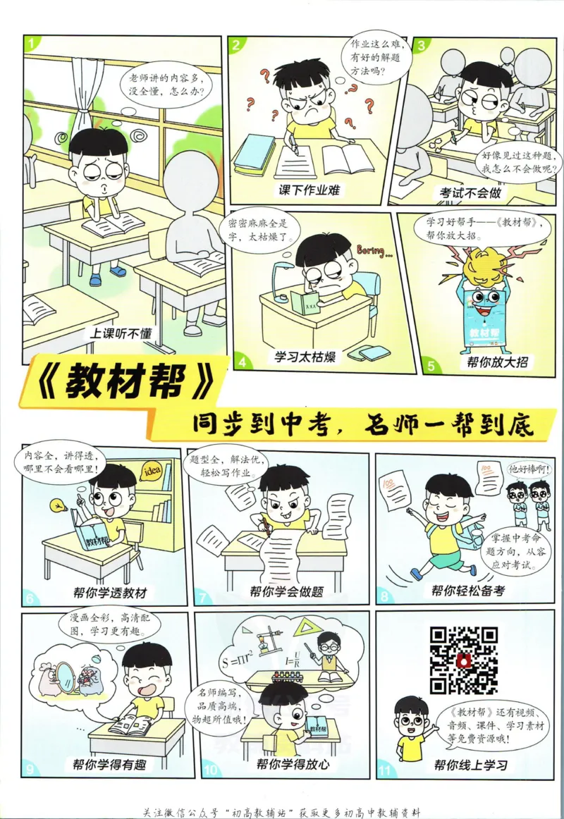 《教材帮9年级上册物理教科版_初中7-9年级《教材帮》_007教材帮-初中全科》第2页预览