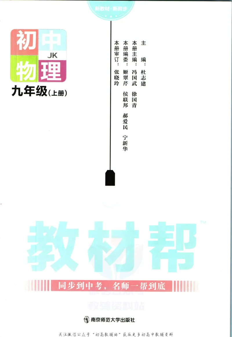 《教材帮9年级上册物理教科版_初中7-9年级《教材帮》_007教材帮-初中全科》第3页预览