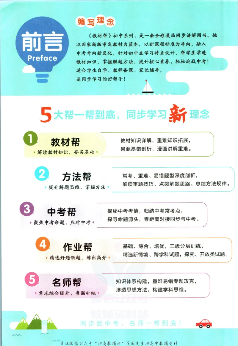 《教材帮9年级上册物理教科版_初中7-9年级《教材帮》_007教材帮-初中全科》第4页预览
