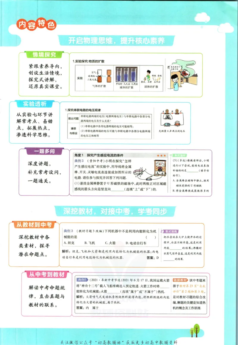 《教材帮9年级上册物理教科版_初中7-9年级《教材帮》_007教材帮-初中全科》第5页预览