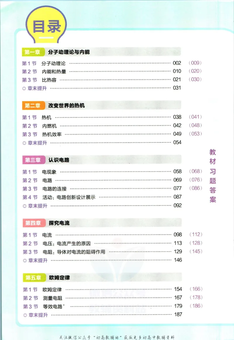 《教材帮9年级上册物理教科版_初中7-9年级《教材帮》_007教材帮-初中全科》第6页预览