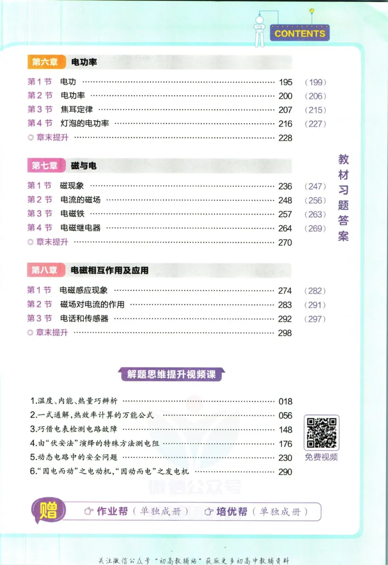 《教材帮9年级上册物理教科版_初中7-9年级《教材帮》_007教材帮-初中全科》第7页预览