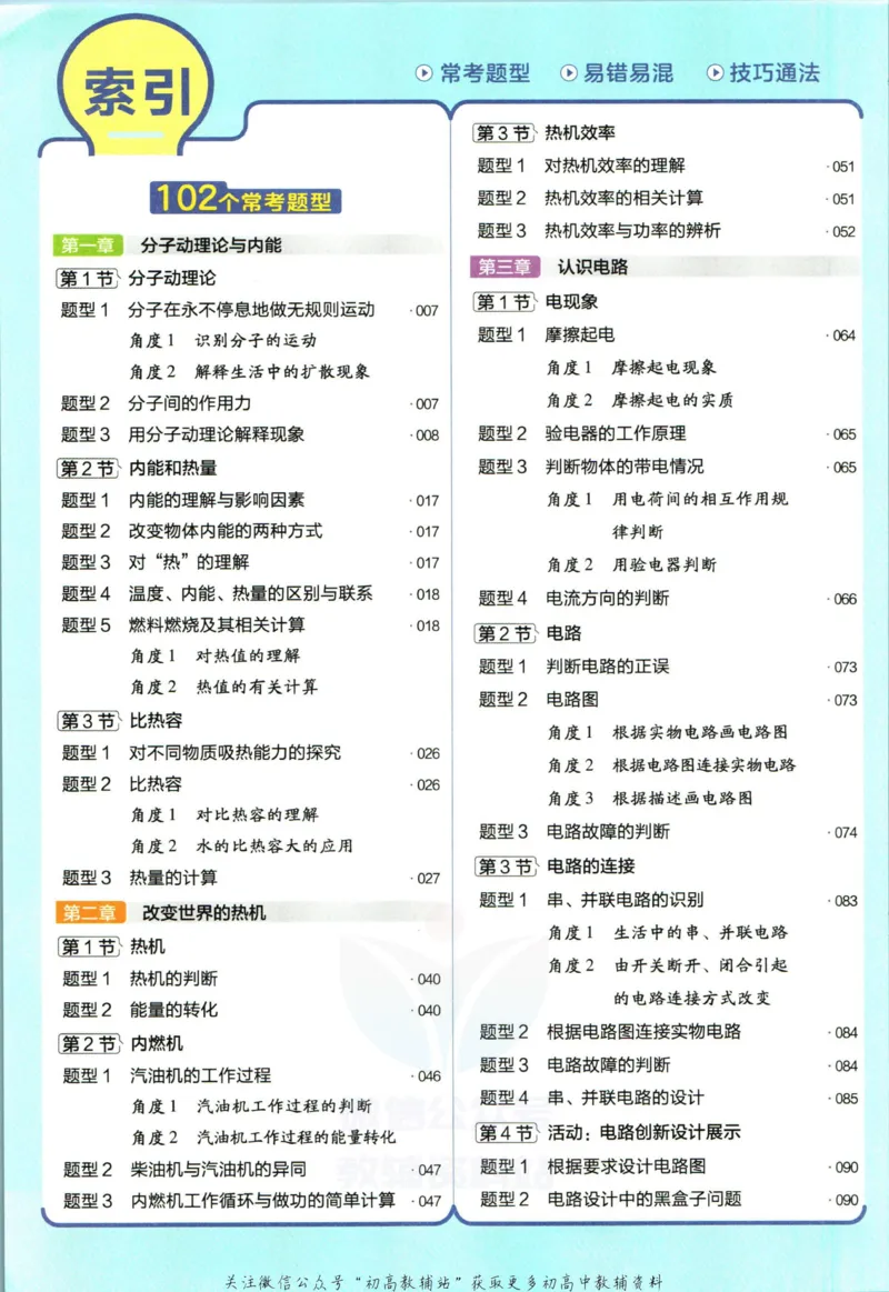 《教材帮9年级上册物理教科版_初中7-9年级《教材帮》_007教材帮-初中全科》第8页预览