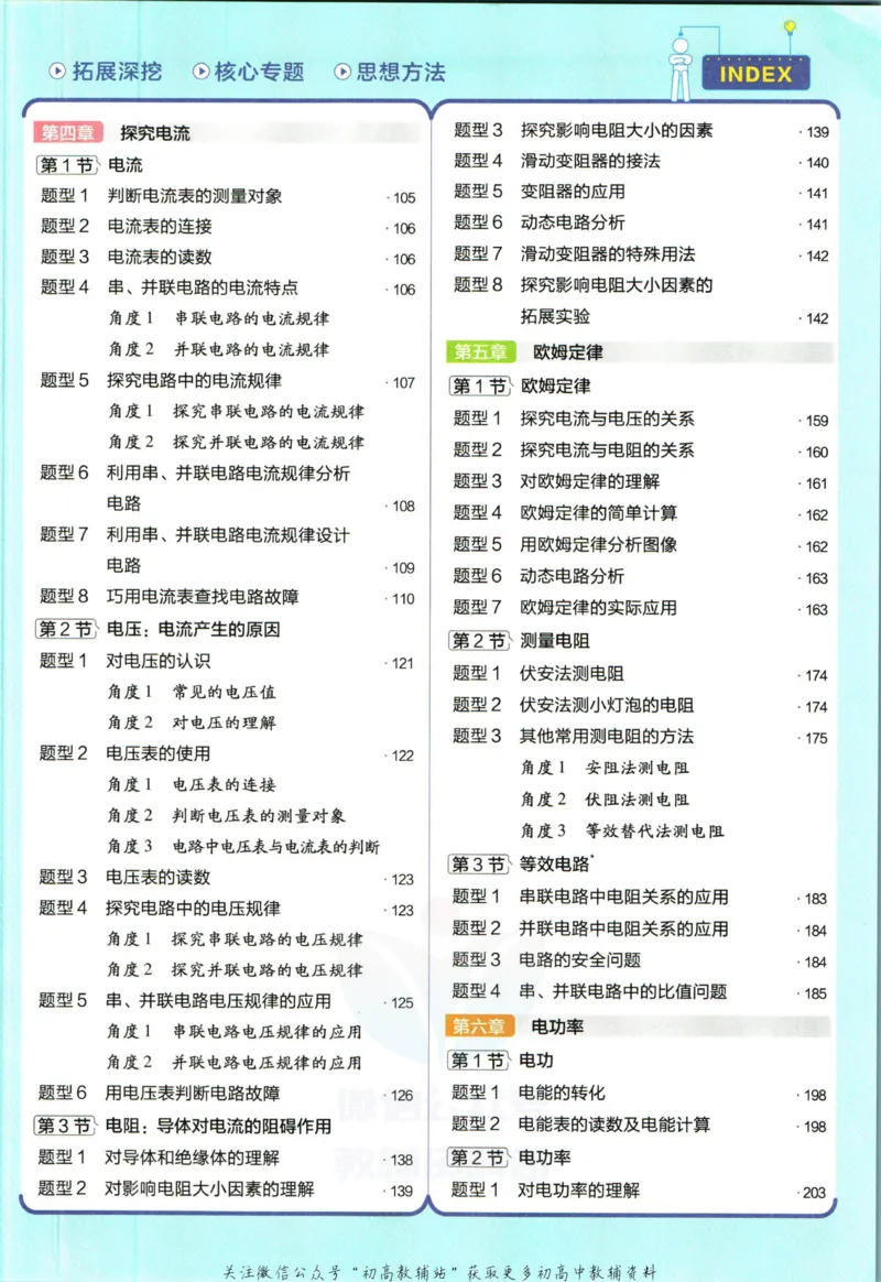 《教材帮9年级上册物理教科版_初中7-9年级《教材帮》_007教材帮-初中全科》第9页预览