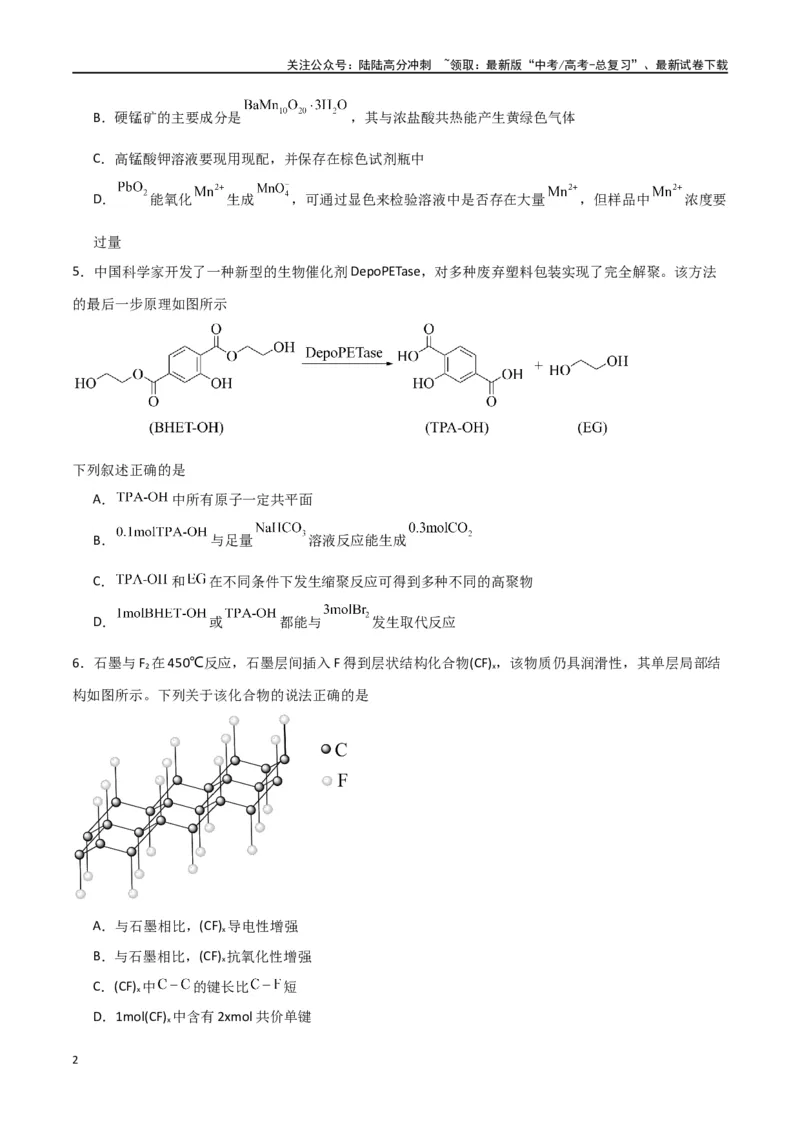 《仿真卷05-（新九省专用）（学生版）_05-化学-高考总复习_专项复习_2024年_2024年高考化学小题限时集训（全国通用+新九省专用）_资料_高考化学小题限时集训（新九省专用）》第2页预览